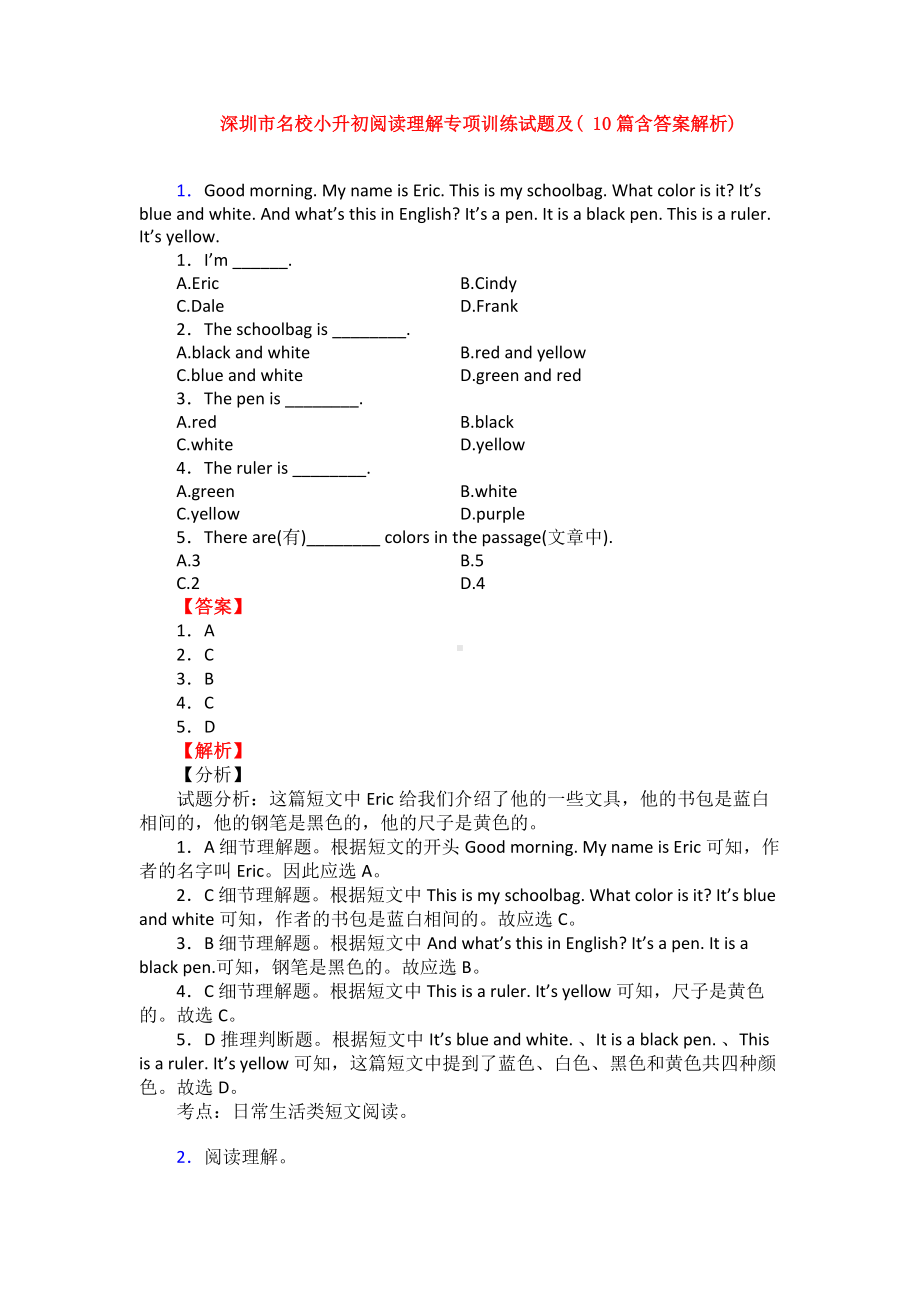 深圳市名校小升初阅读理解专项训练试题及(-10篇含答案解析).doc_第1页