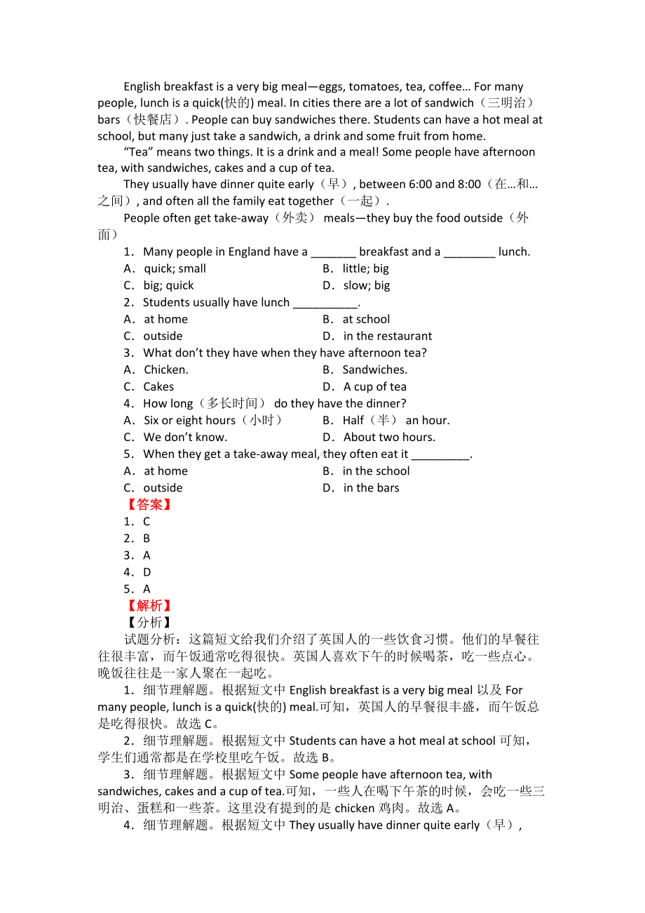 深圳市名校小升初阅读理解专项训练试题及(-10篇含答案解析).doc_第2页