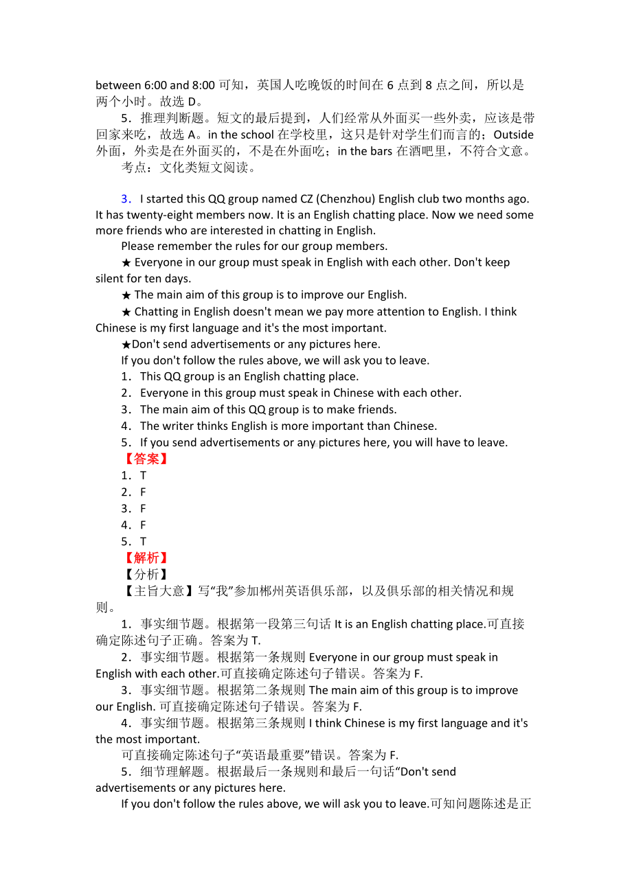 深圳市名校小升初阅读理解专项训练试题及(-10篇含答案解析).doc_第3页