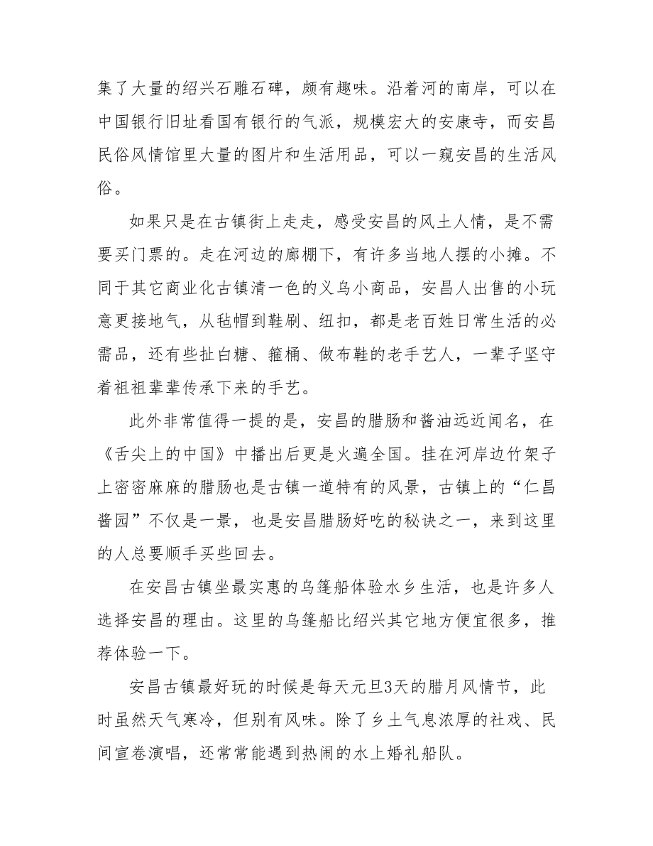 浙江安昌古镇导游词.doc_第2页