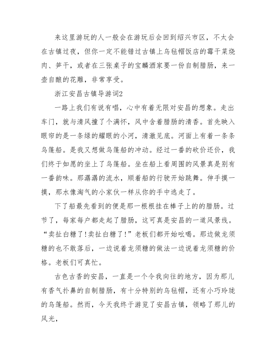 浙江安昌古镇导游词.doc_第3页