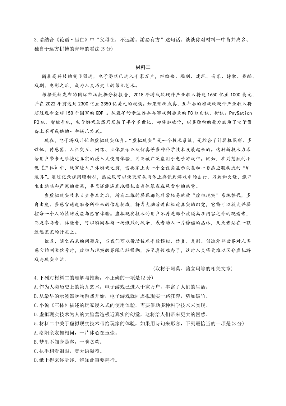 海淀区高三年级二模语文试卷及答案.docx_第2页