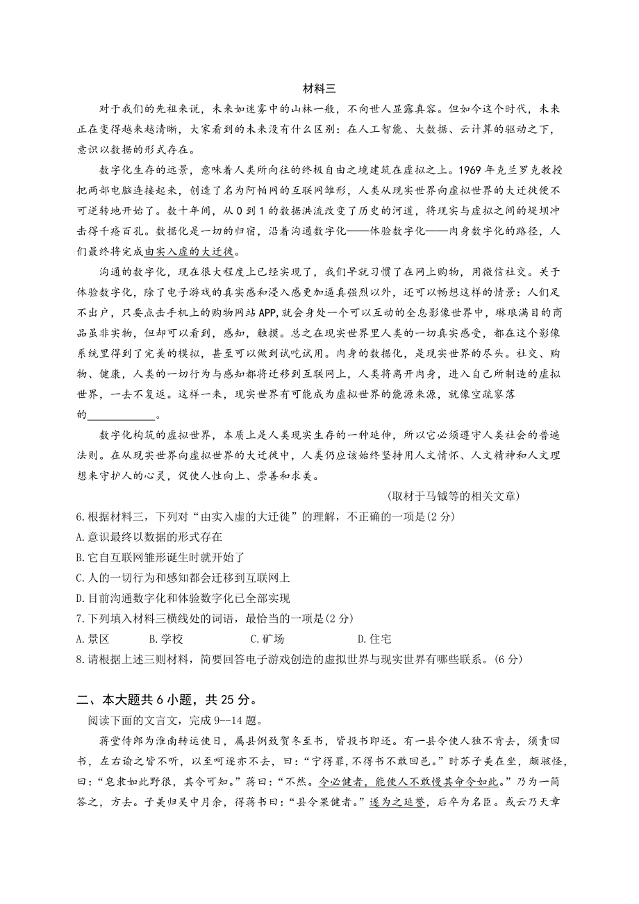 海淀区高三年级二模语文试卷及答案.docx_第3页