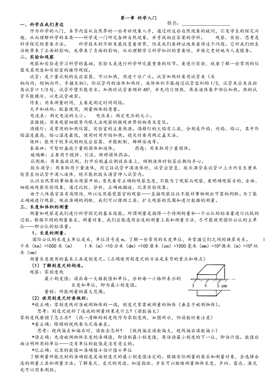 浙教版新版科学七年级上基础知识汇总.doc_第1页