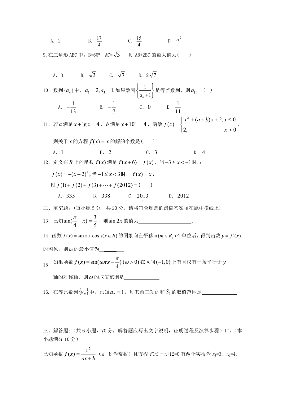 河南省周口市高三数学上学期第三次月考试题-理-新人教A版.doc_第2页