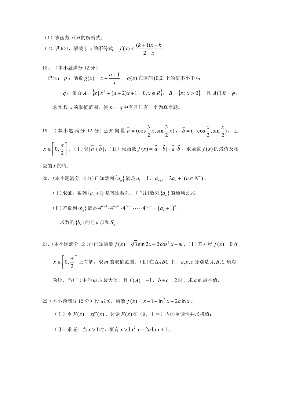 河南省周口市高三数学上学期第三次月考试题-理-新人教A版.doc_第3页