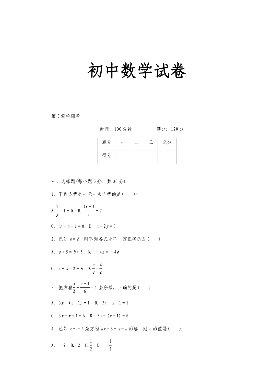 湘教版数学七年级上册第3章检测卷.docx_第1页