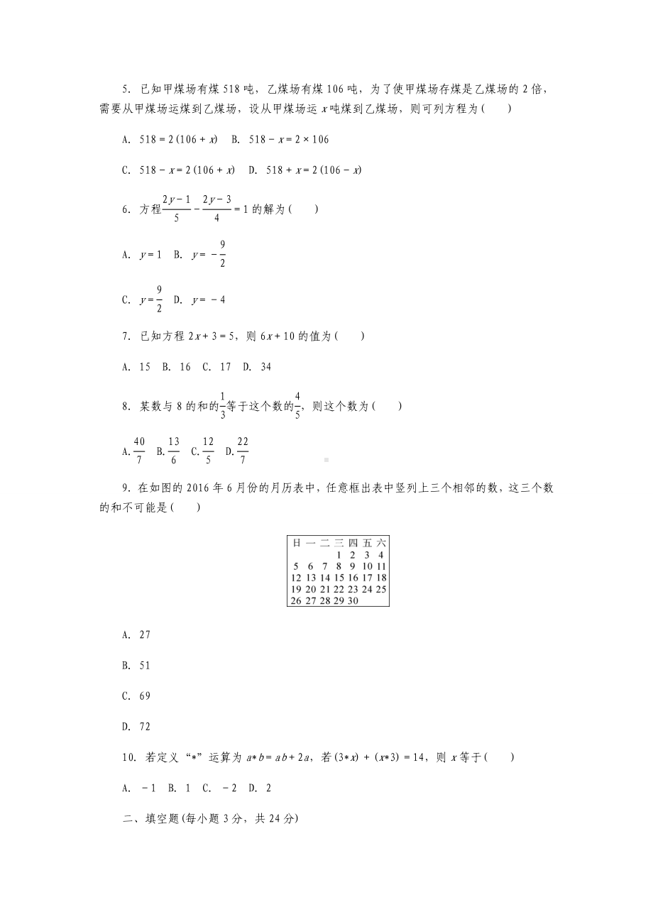 湘教版数学七年级上册第3章检测卷.docx_第2页