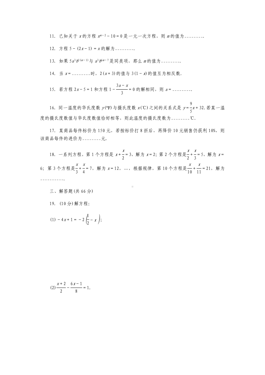 湘教版数学七年级上册第3章检测卷.docx_第3页