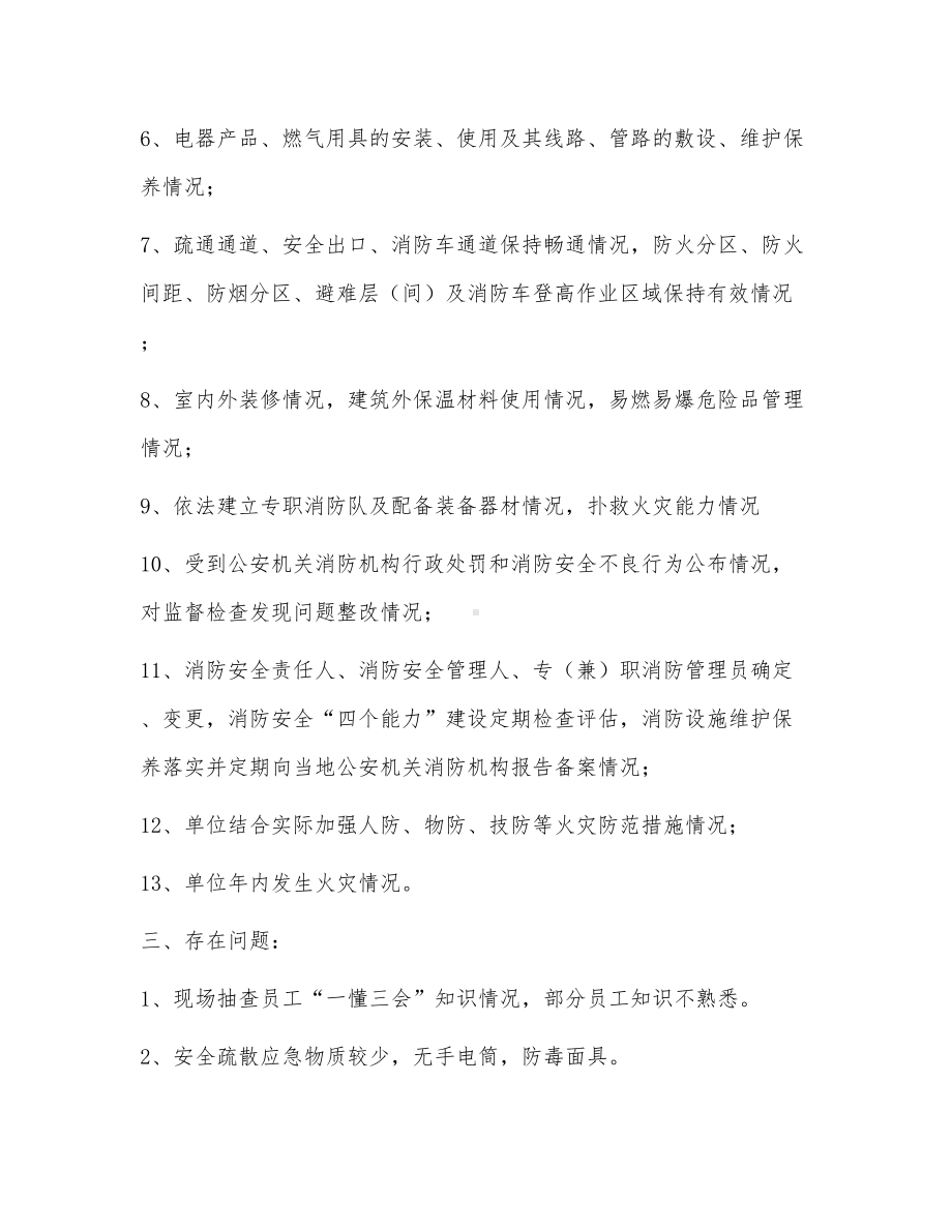 消防安全自我评估报告.doc_第2页