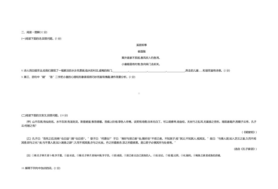 海南省海口市-人教部编版-语文-七年级下册-单元测试卷-阶段综合测试卷四(期末)[全册]-.docx_第3页