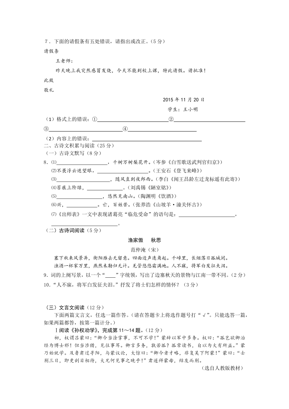 海南省-语文科模拟试题(三).docx_第2页