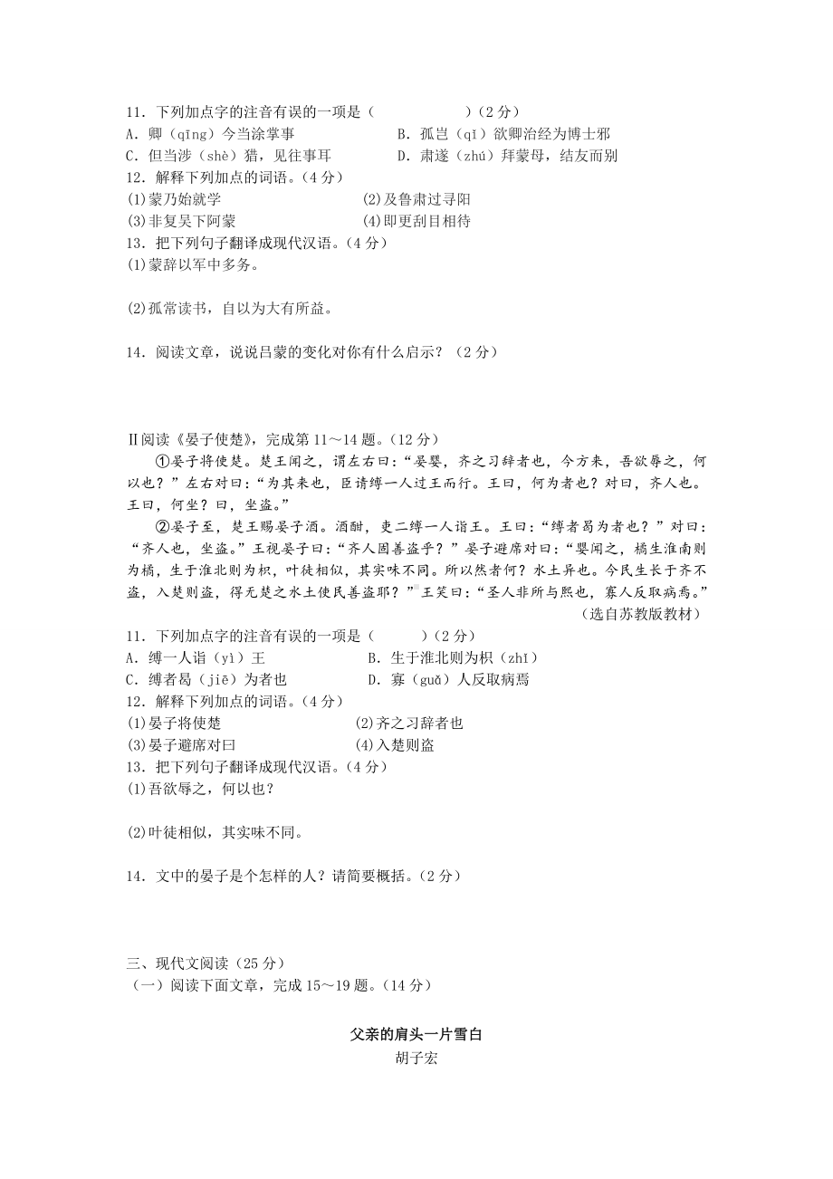 海南省-语文科模拟试题(三).docx_第3页