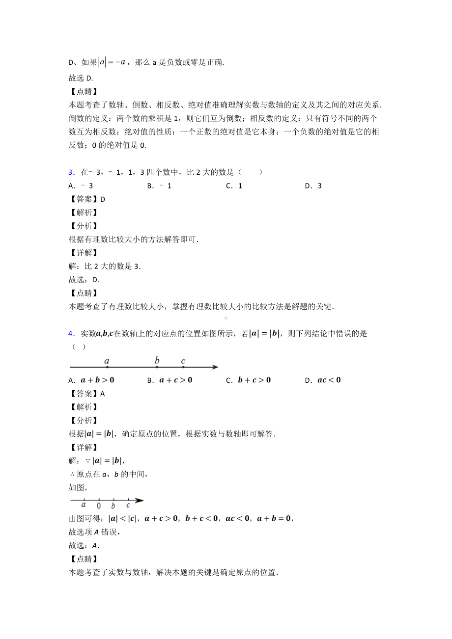 深圳市初中数学有理数解析含答案.doc_第2页