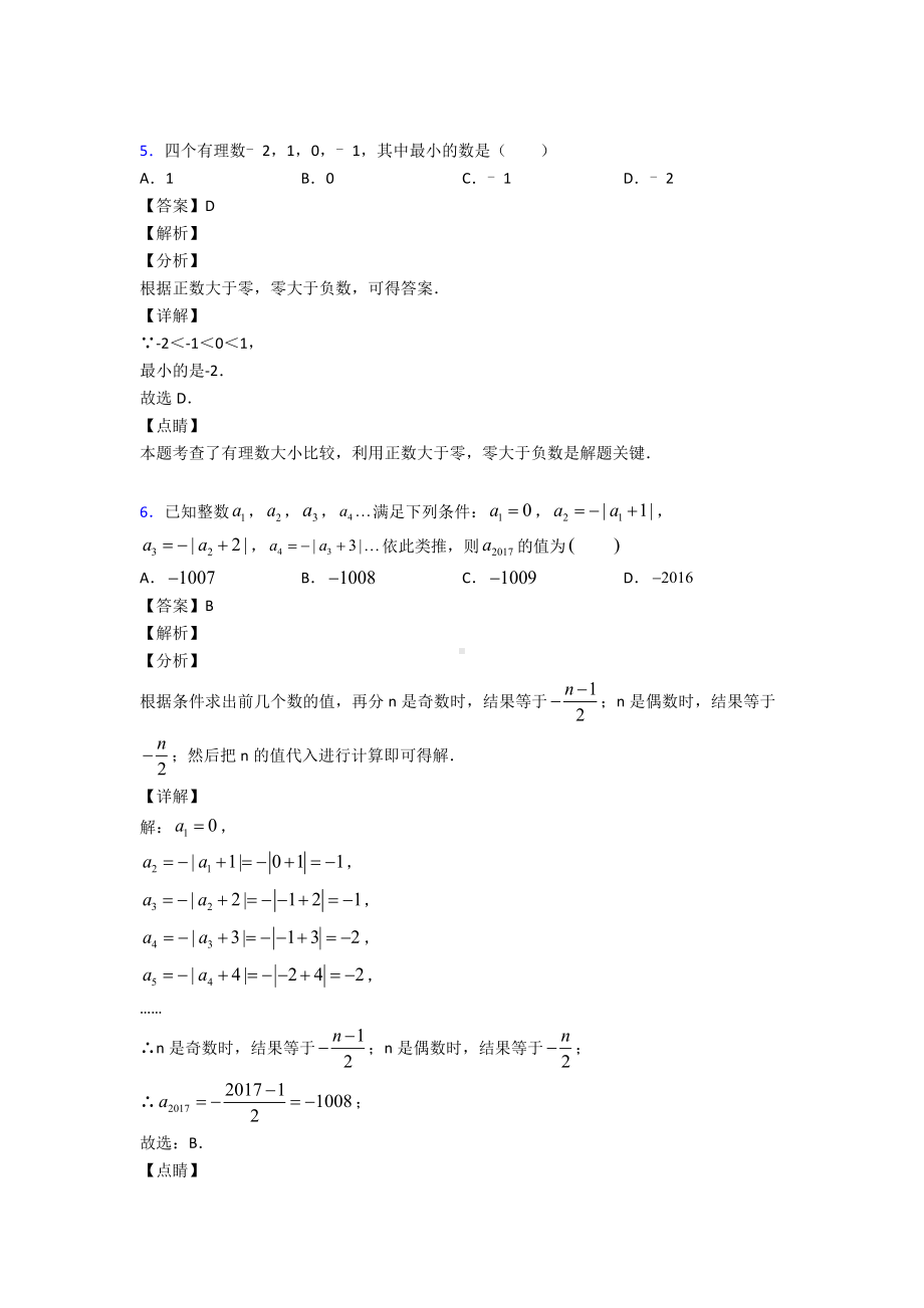 深圳市初中数学有理数解析含答案.doc_第3页