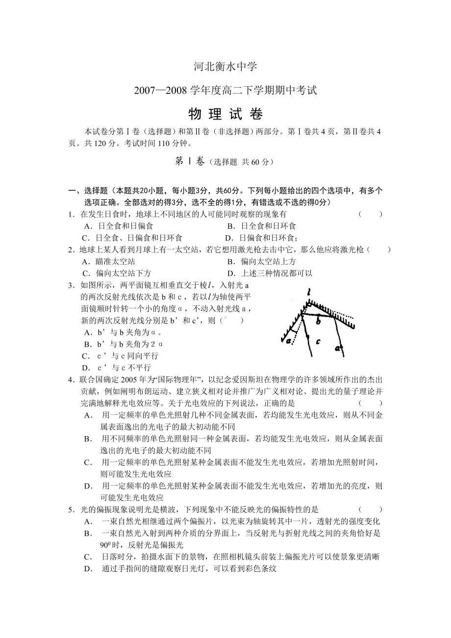 河北高二下学期高二物理期中考试.doc_第1页