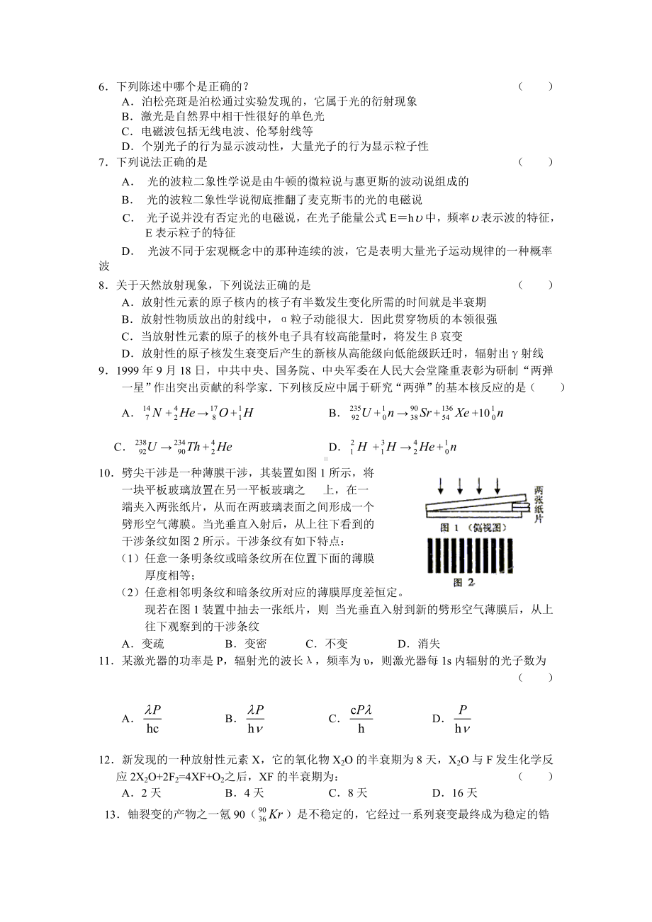 河北高二下学期高二物理期中考试.doc_第2页