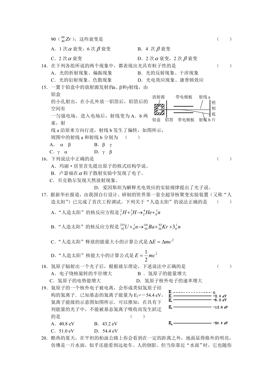 河北高二下学期高二物理期中考试.doc_第3页