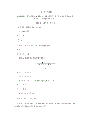 浙教版七年级数学上册《第1章有理数》单元测试题含答案.doc