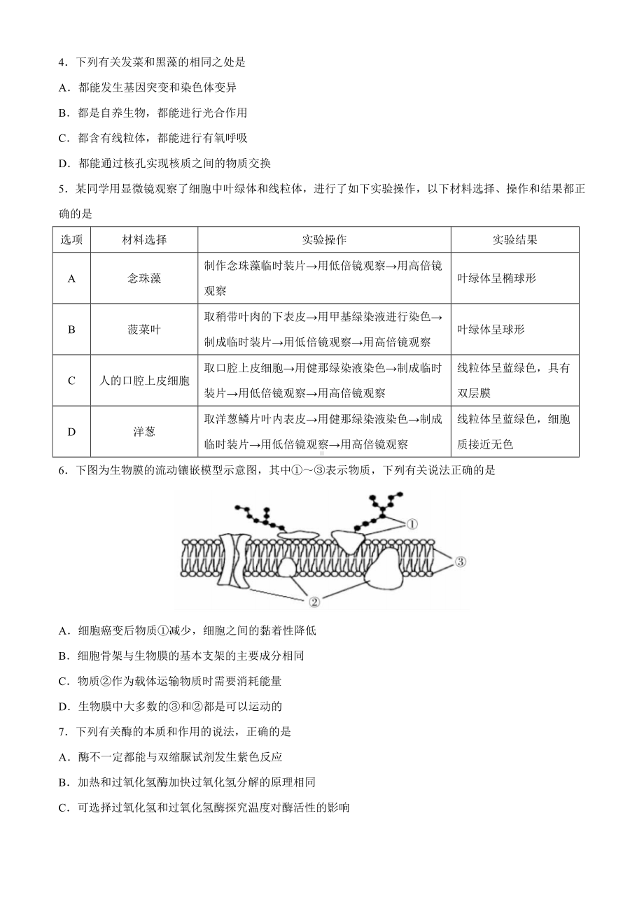 湖南省百师联盟2021届高三上学期12月一轮复习联考(一)生物试题含答案.doc_第2页