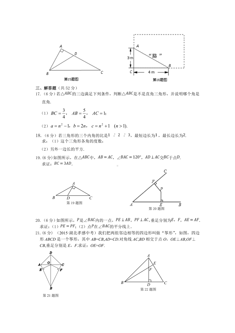 湘教版八下数学第1章检测题及答案解析.doc_第3页