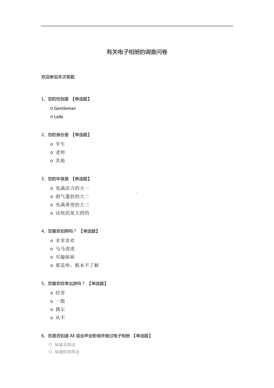 有关电子相册的调查问卷.docx_第1页