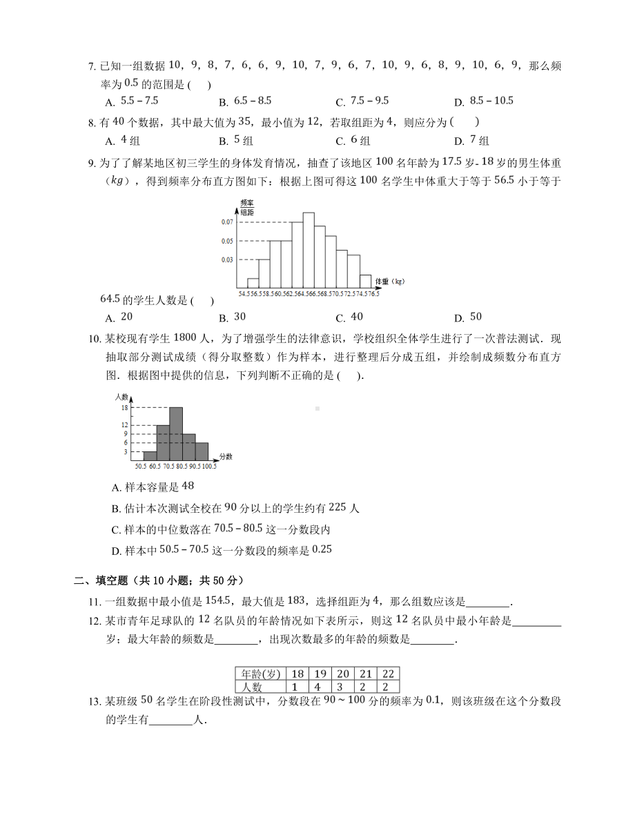 湘教版八下数学《第5章数据的频数分布》单元试卷含答案.doc_第2页