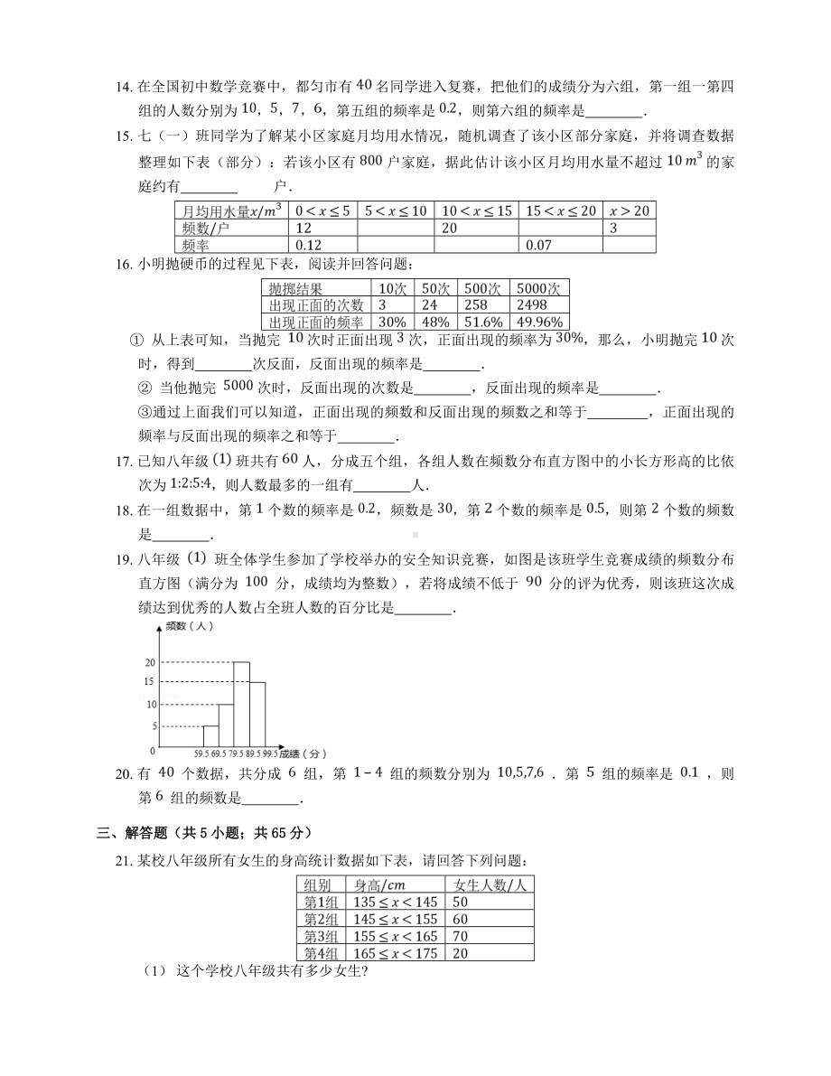 湘教版八下数学《第5章数据的频数分布》单元试卷含答案.doc_第3页