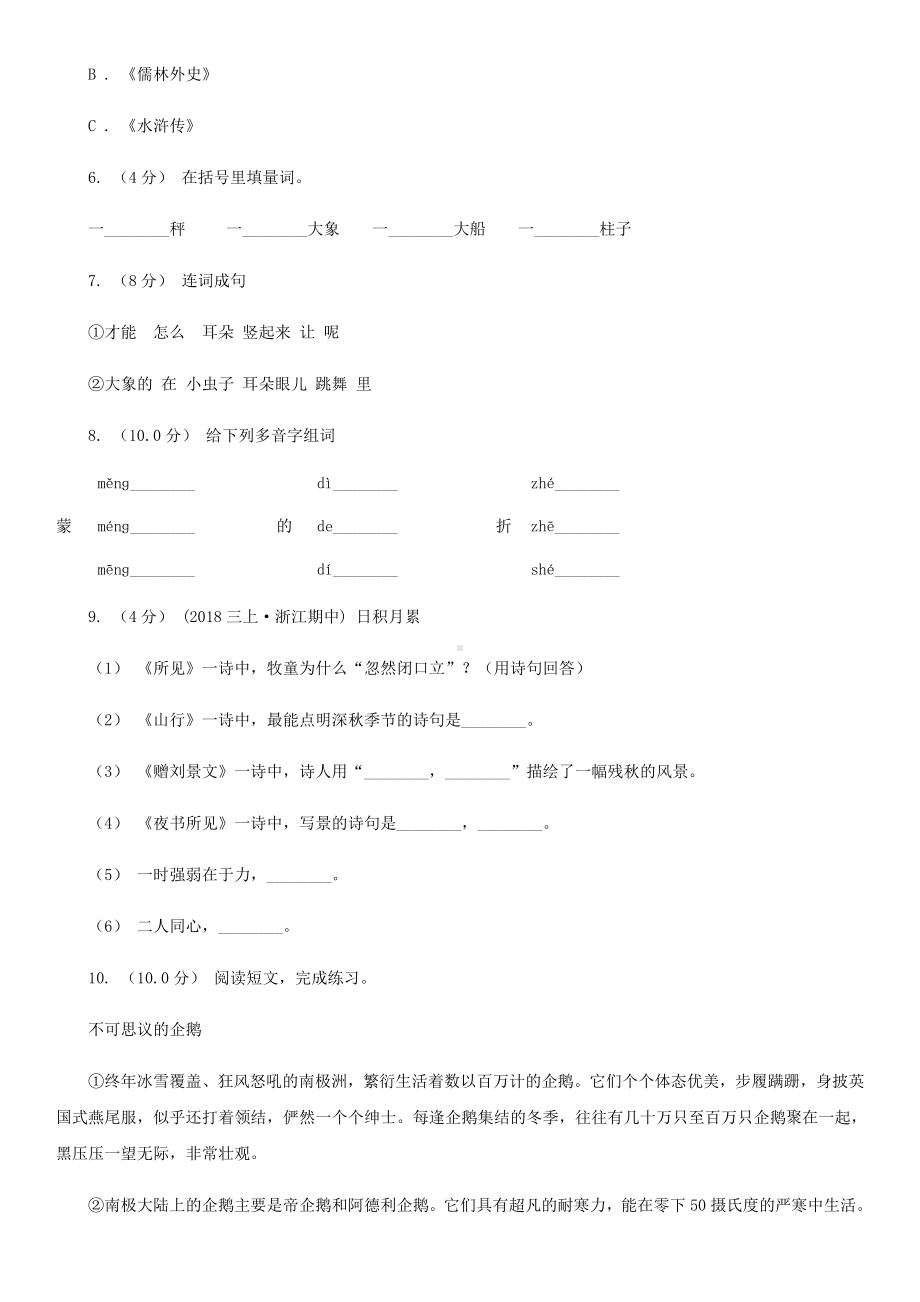 湖北省襄阳市四年级上学期语文期末统考卷.doc_第2页