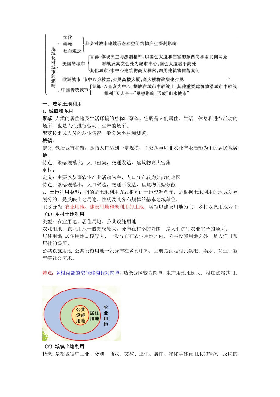 湘教版必修二-2.1-城市空间结构学案设计.doc_第2页