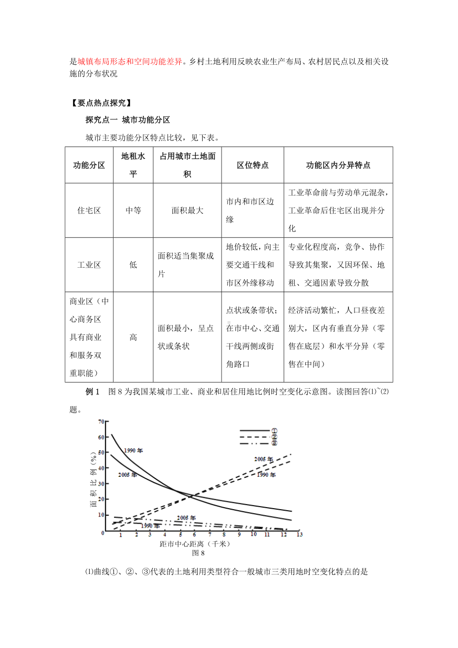 湘教版必修二-2.1-城市空间结构学案设计.doc_第3页