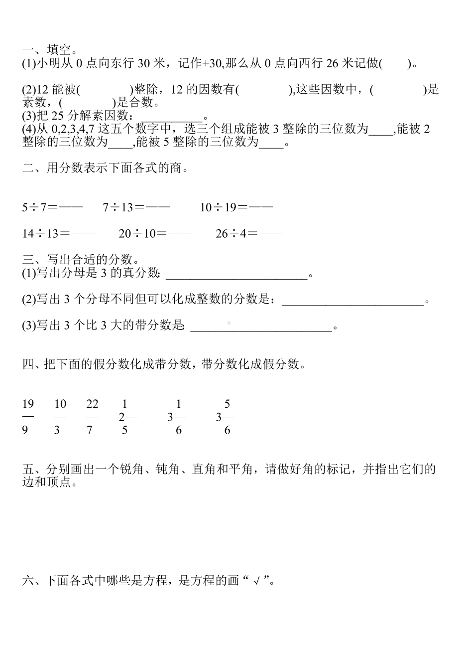 浙教版四年级数学下册复习题汇总2.doc_第1页