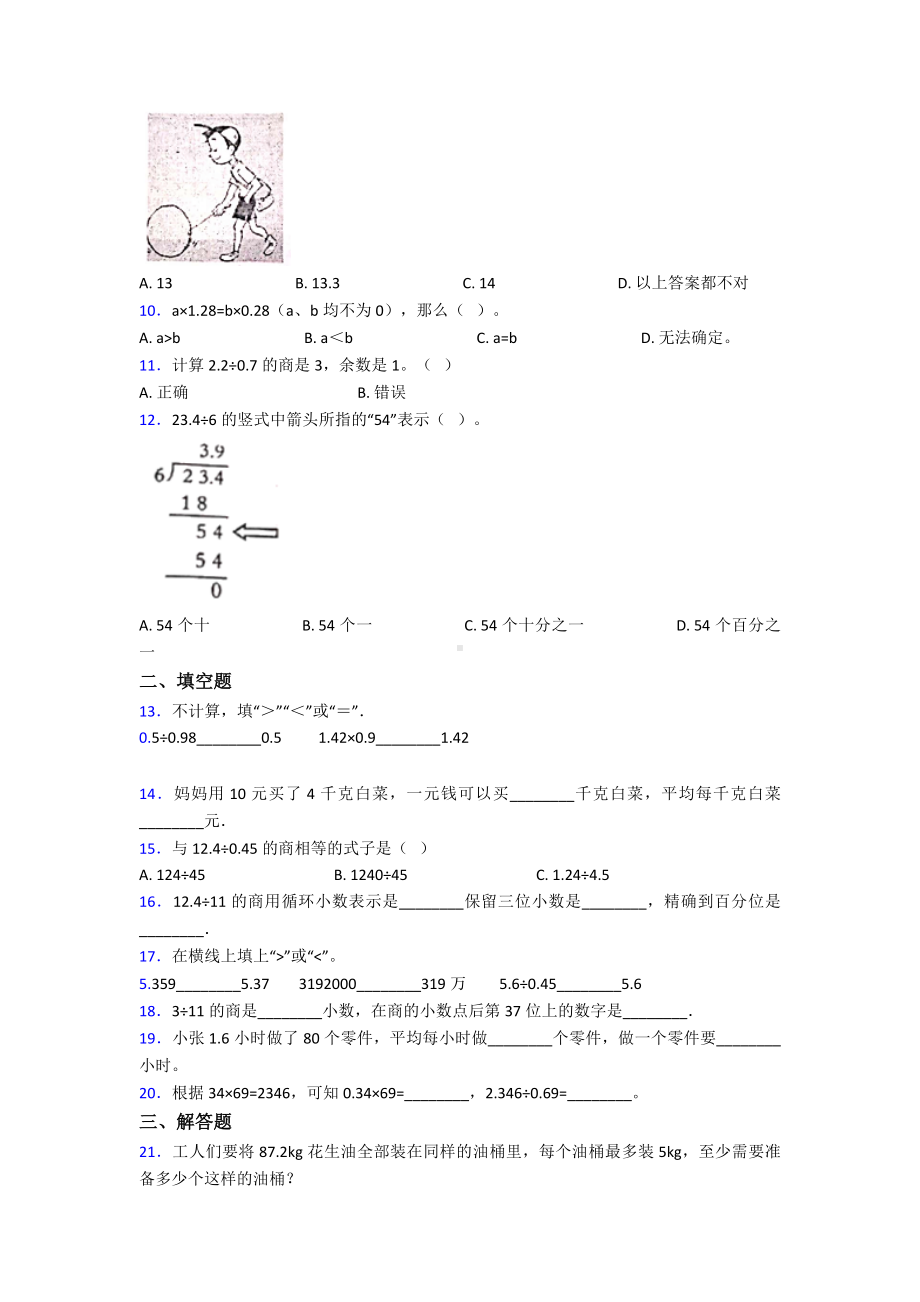 温州市小学数学五年级上册第三单元小数除法检测卷(包含答案解析).doc_第2页