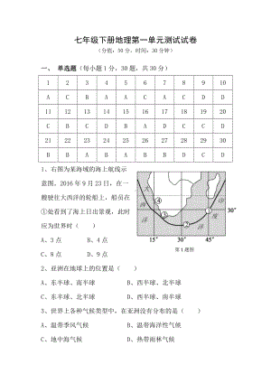 湘教版七年级下地理第六章考试测试卷.doc