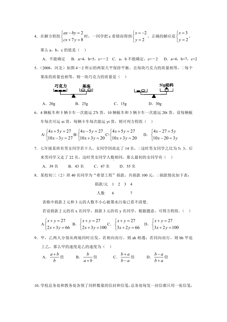 浙教版七年级数学下册期中复习题初一数学.doc_第3页