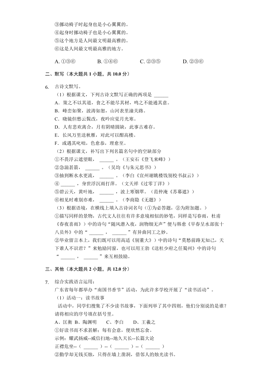 浙江省金华市-八年级(下)期中语文试卷(含答案).docx_第2页