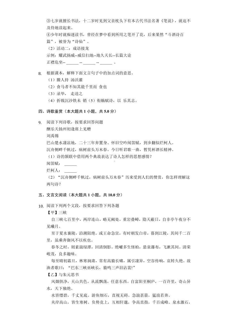 浙江省金华市-八年级(下)期中语文试卷(含答案).docx_第3页