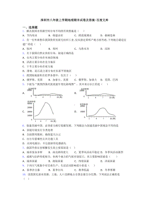 深圳市八年级上学期地理期末试卷及答案-百度文库.doc