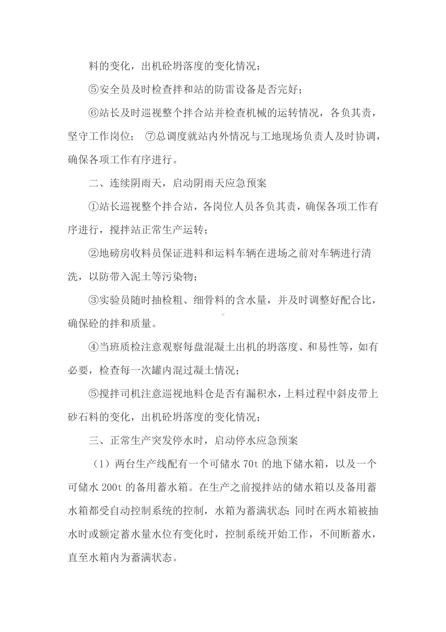 混凝土搅拌站环保应急预案.doc_第2页