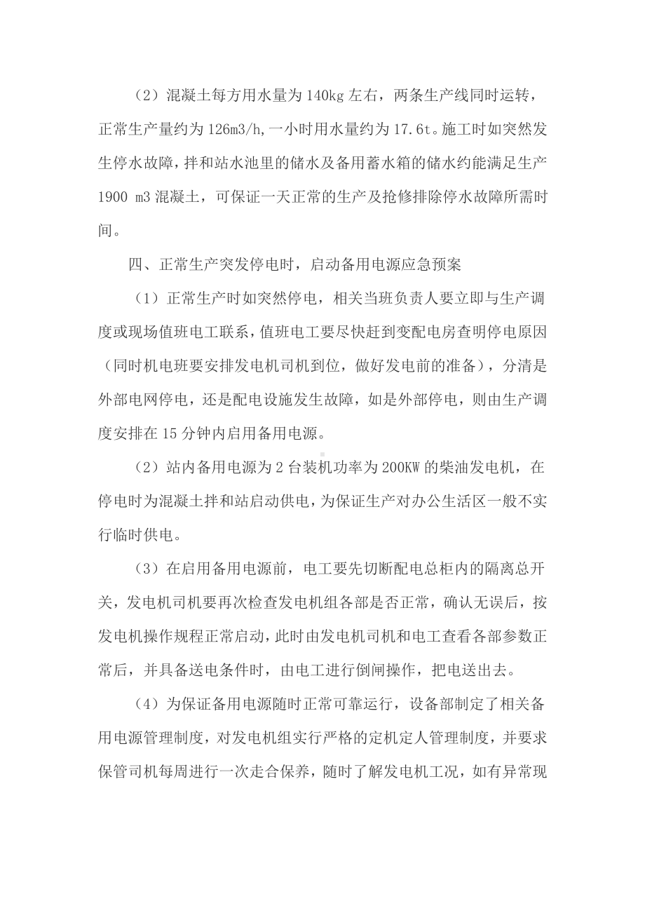 混凝土搅拌站环保应急预案.doc_第3页