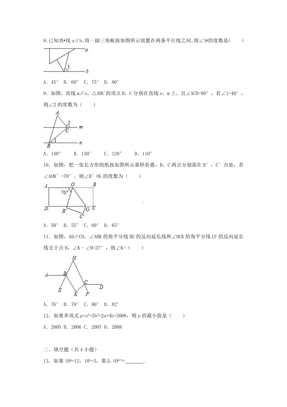 深圳市七年级数学下学期第一次月考试卷(一).doc_第2页