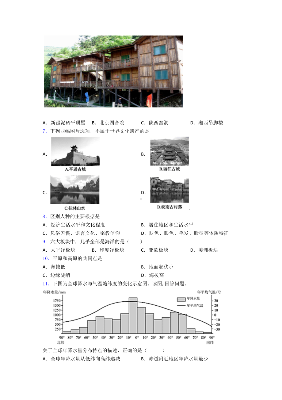 湛江市七年级上册地理-期末试卷及答案-.doc_第2页