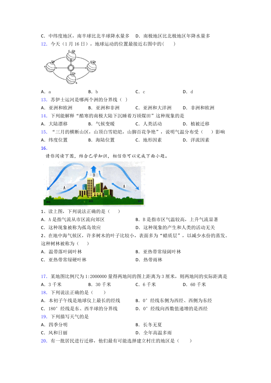 湛江市七年级上册地理-期末试卷及答案-.doc_第3页