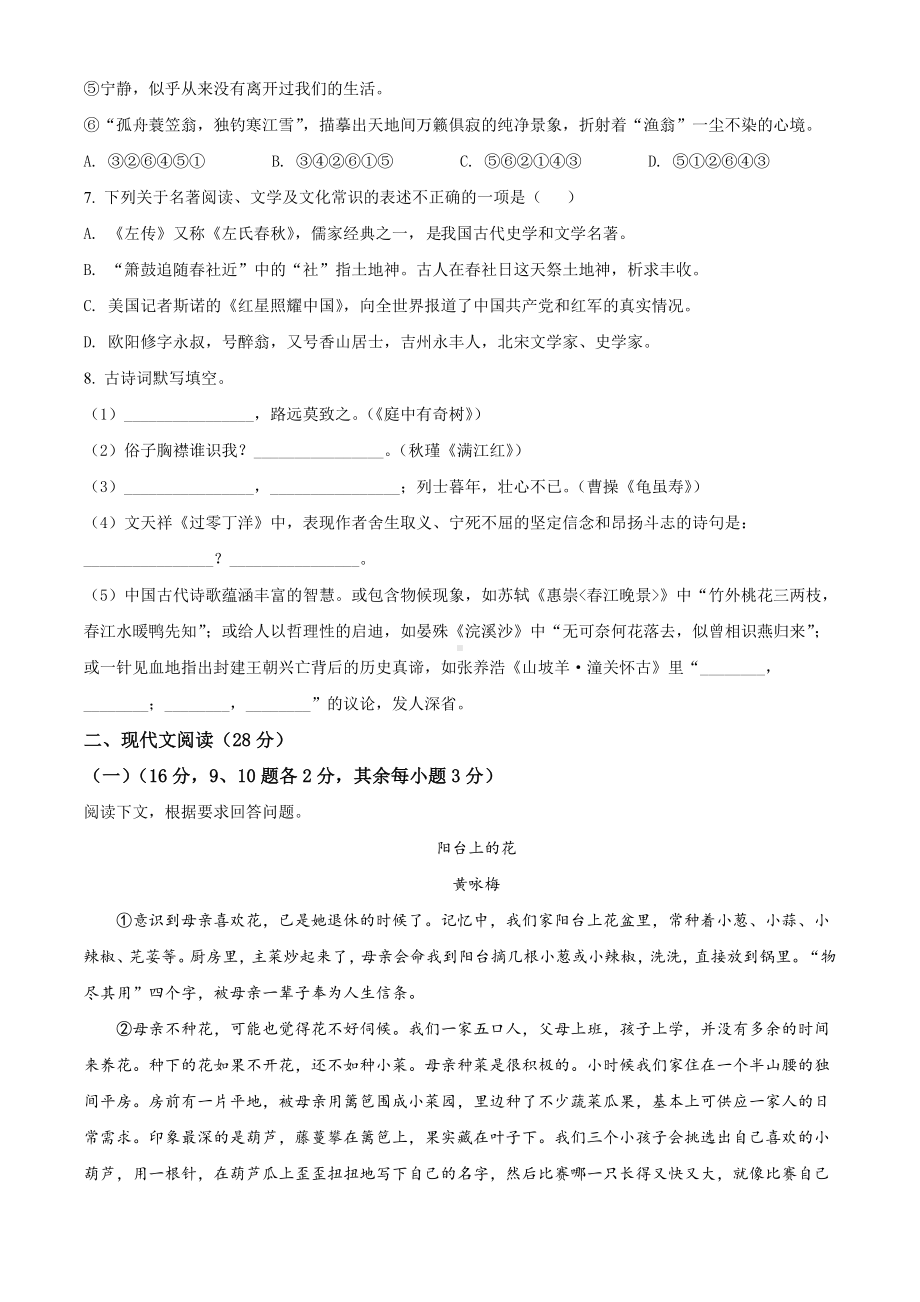 湖北省十堰市2021年中考语文试题真题(Word版+答案+解析).doc_第2页