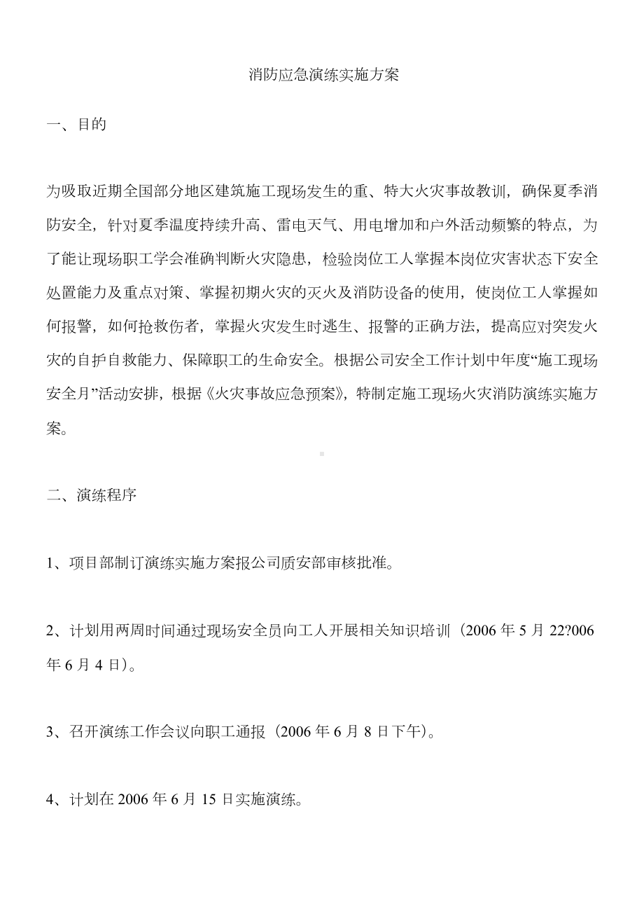 消防应急演练实施方案.docx_第1页