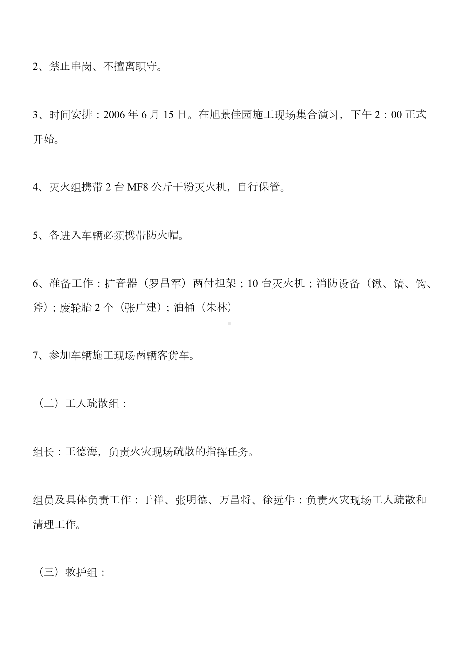 消防应急演练实施方案.docx_第3页