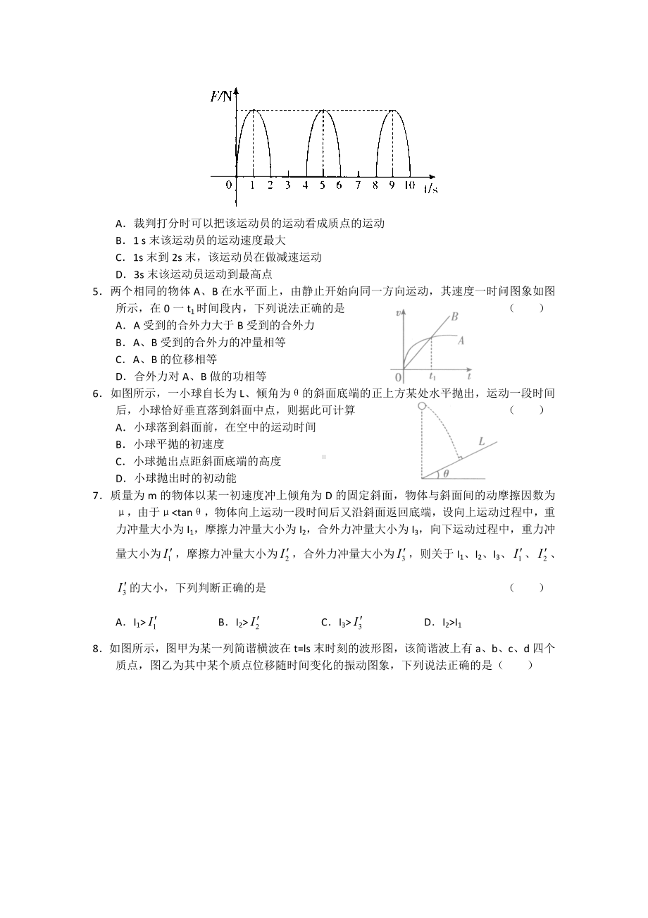 湖北省孝感市高三物理第一次统一考试（会员独享）.doc_第2页