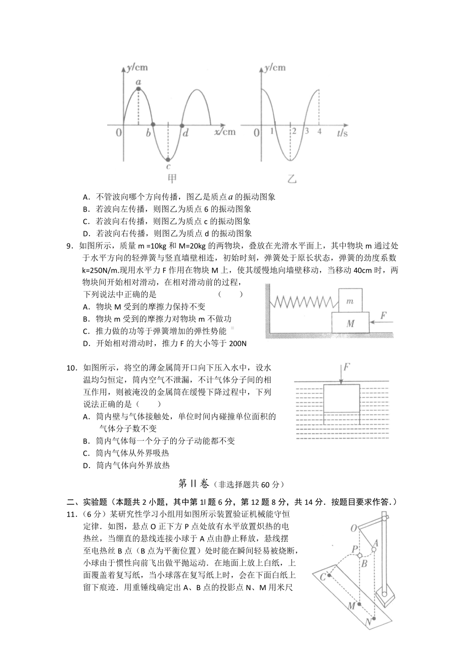 湖北省孝感市高三物理第一次统一考试（会员独享）.doc_第3页