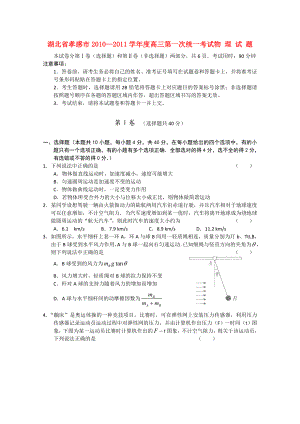 湖北省孝感市高三物理第一次统一考试（会员独享）.doc