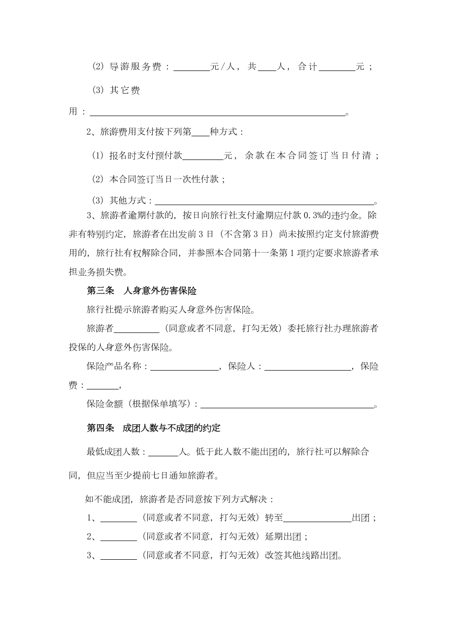 浙江省境内旅游合同.docx_第2页